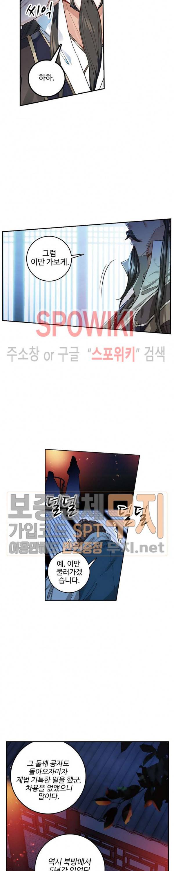 비검문도 9화 3