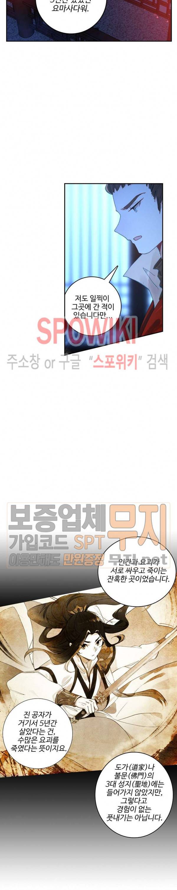 비검문도 9화 4