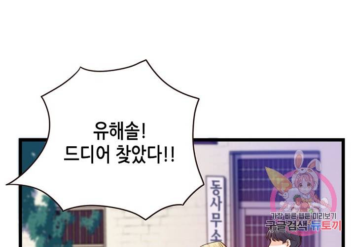 만지지 마! 51화 2