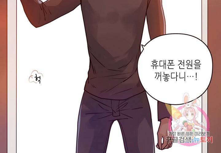 만지지 마! 51화 8