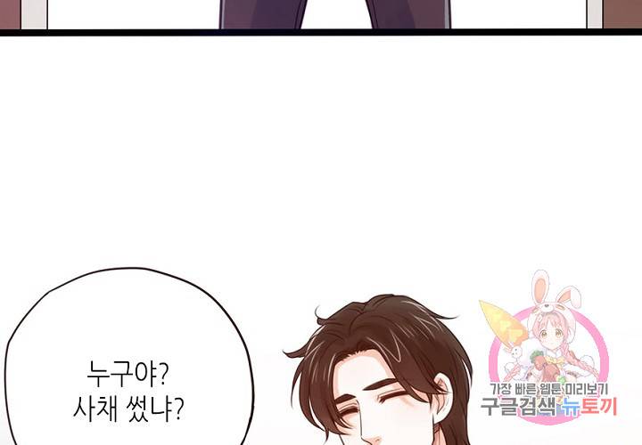 만지지 마! 51화 9