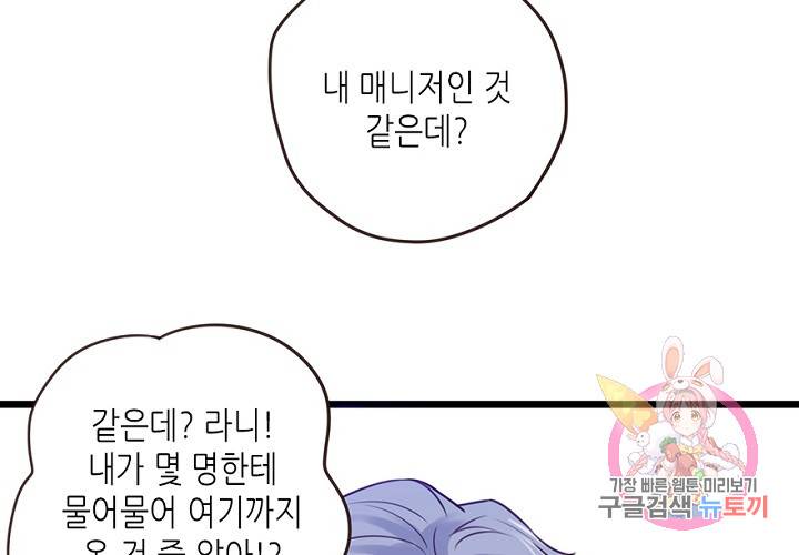 만지지 마! 51화 12