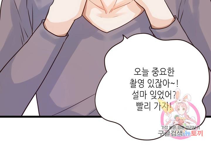 만지지 마! 51화 14