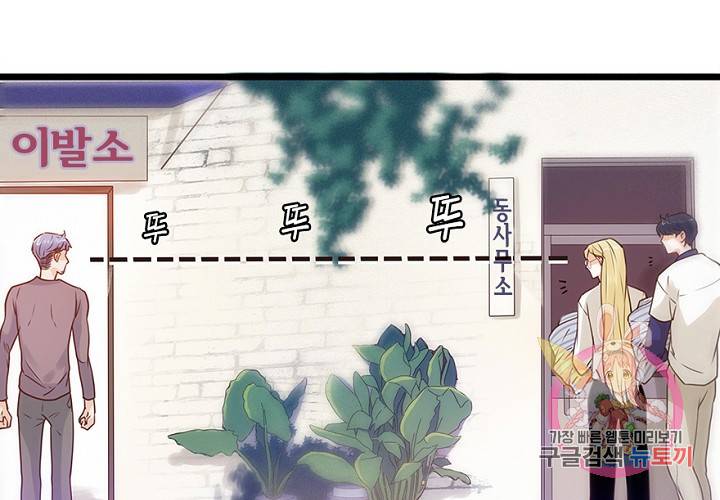 만지지 마! 51화 17