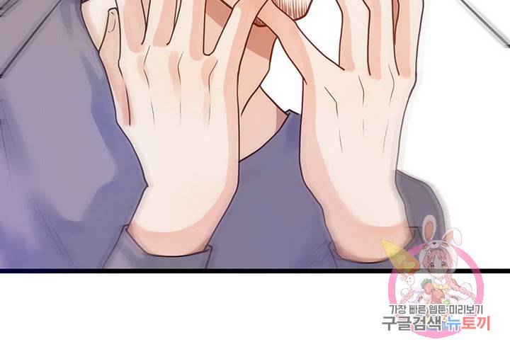 만지지 마! 51화 20