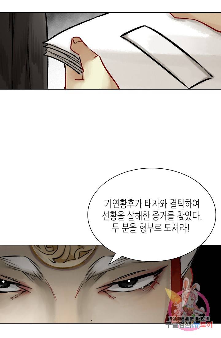 황후의 남자 51화 7