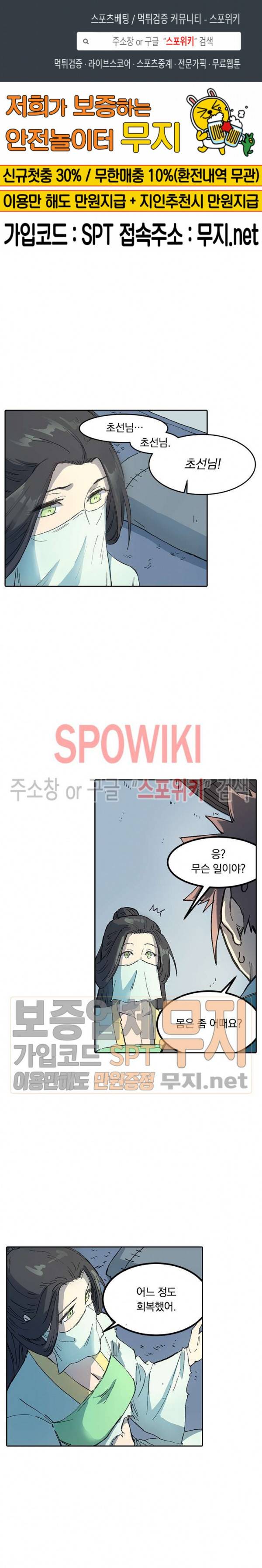 성무신결 288화 1