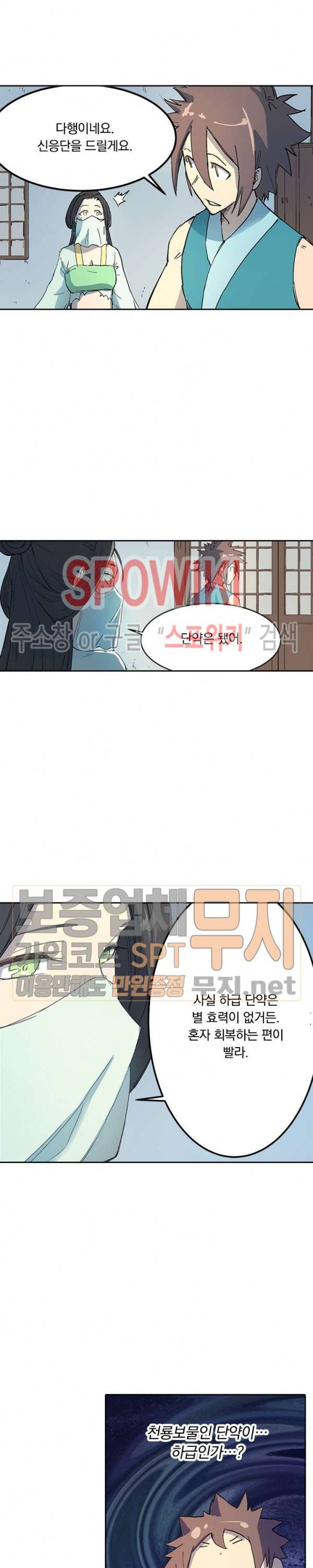 성무신결 288화 2