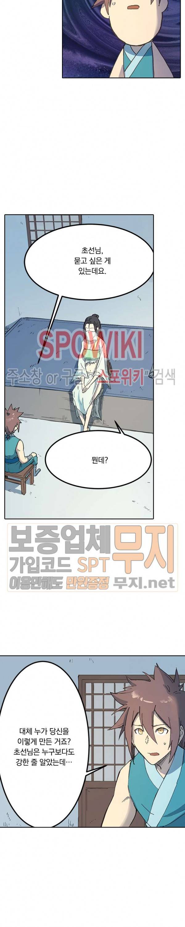 성무신결 288화 3