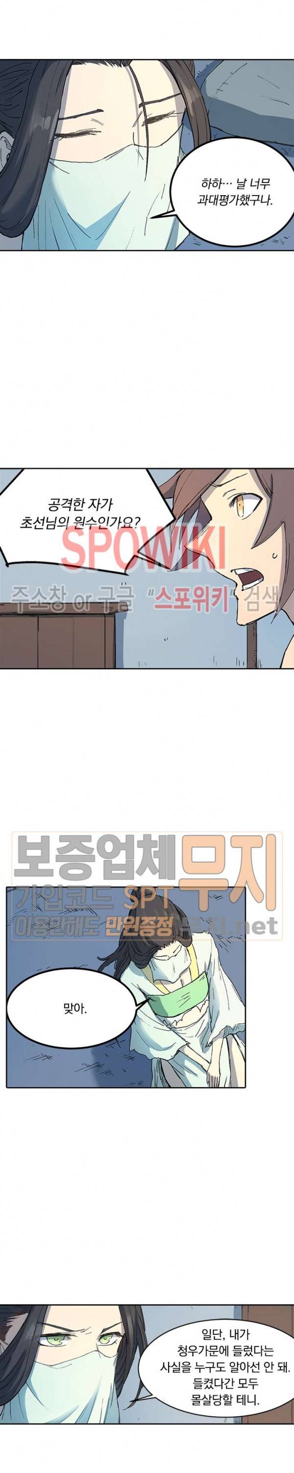 성무신결 288화 4