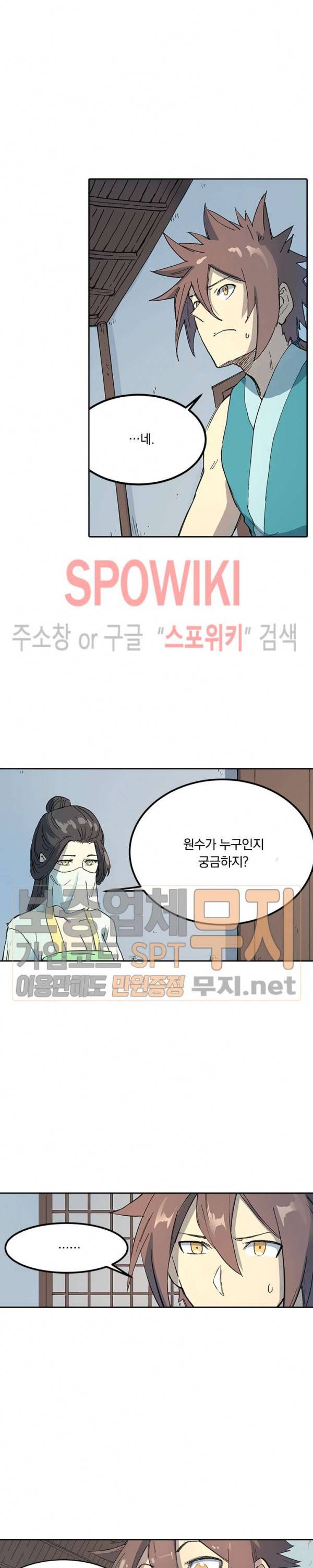 성무신결 288화 5