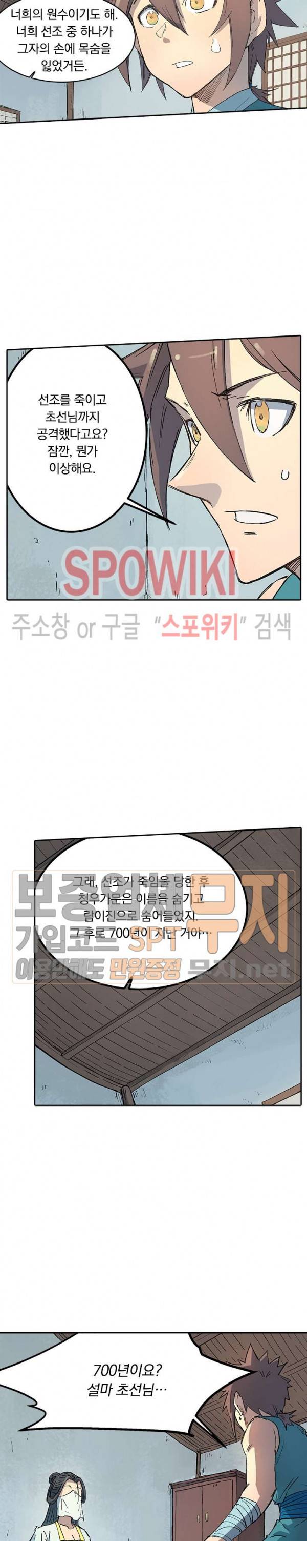 성무신결 288화 6