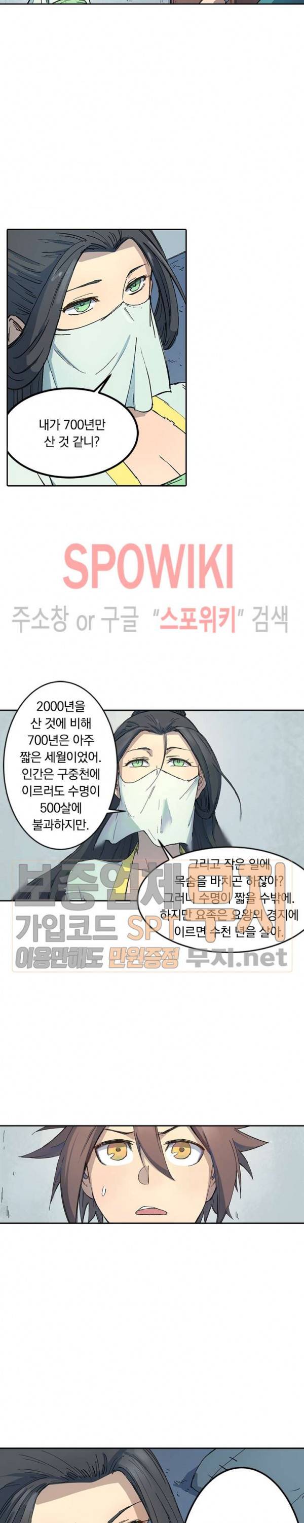 성무신결 288화 7