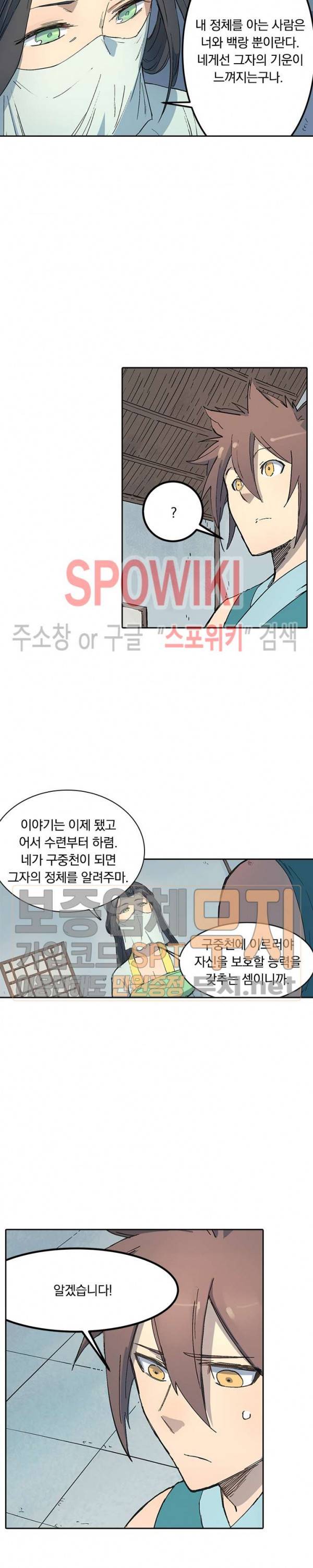 성무신결 288화 8