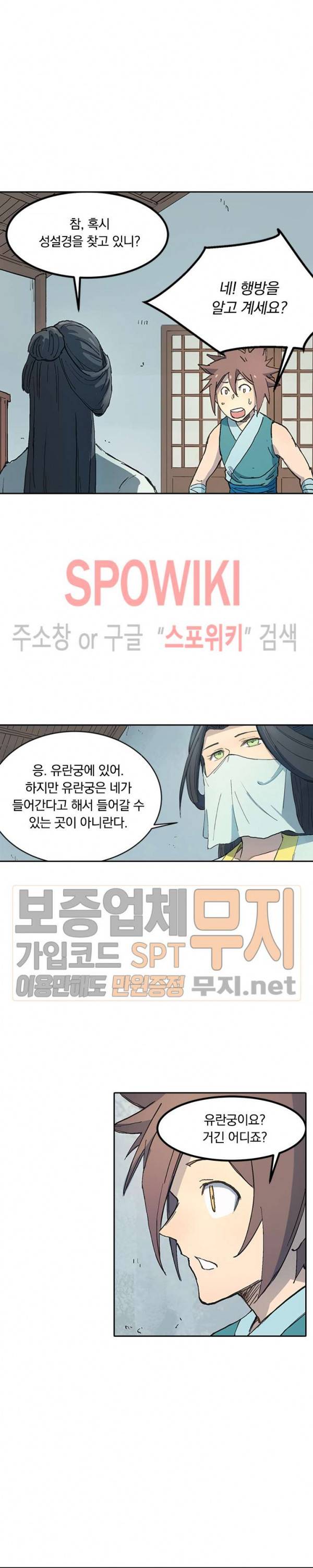 성무신결 288화 9