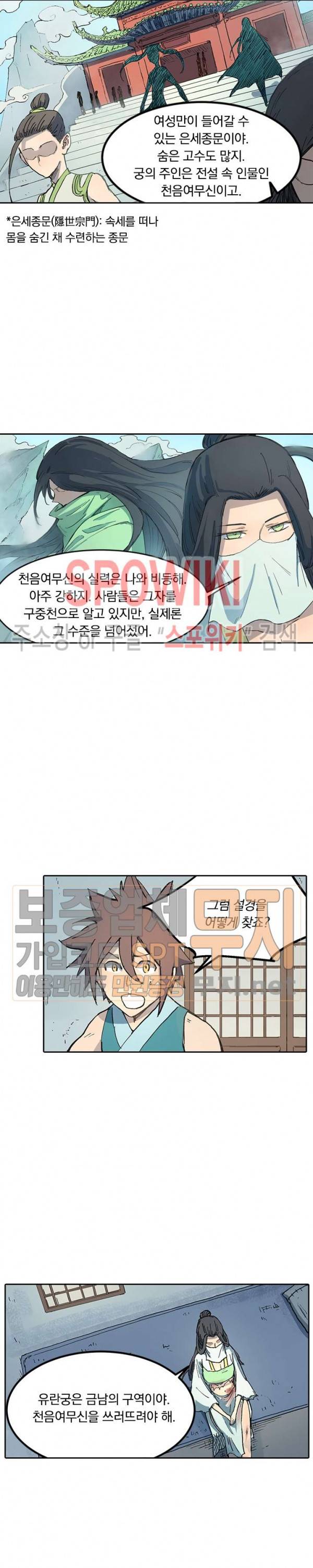 성무신결 288화 10