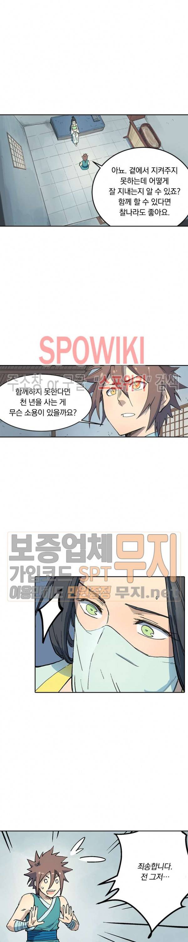 성무신결 288화 12
