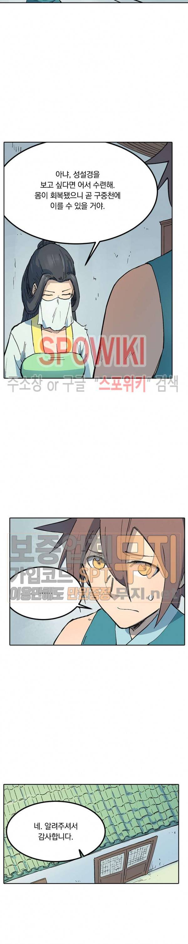 성무신결 288화 13