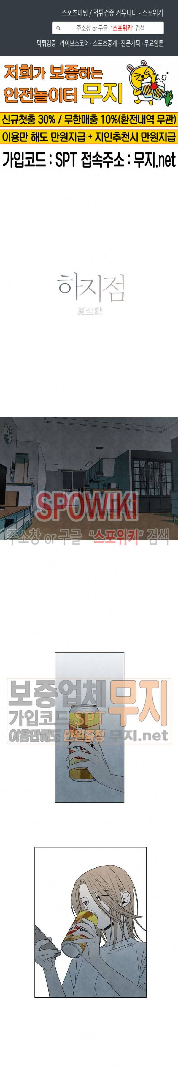 하지점 12화 1