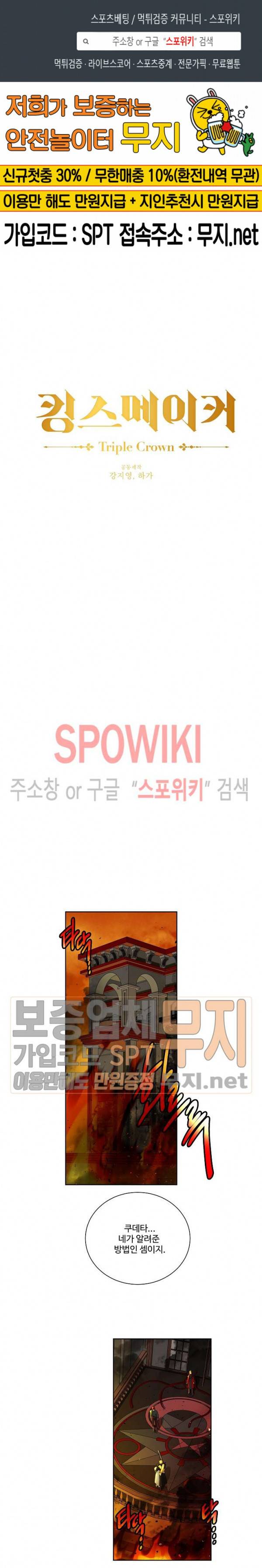 킹스메이커 ~Triple Crown~ 46화 1