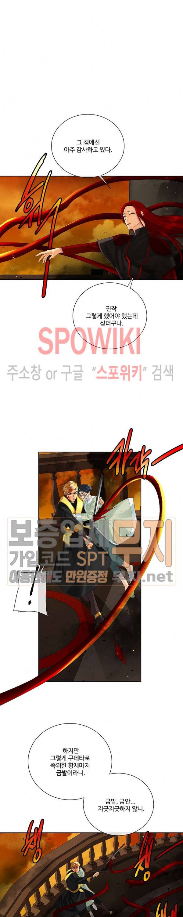 킹스메이커 ~Triple Crown~ 46화 2