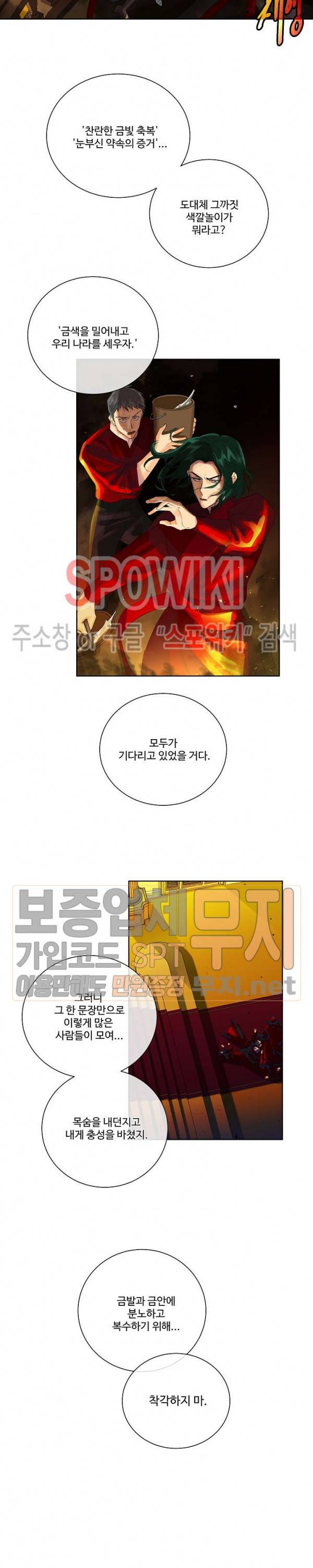 킹스메이커 ~Triple Crown~ 46화 3