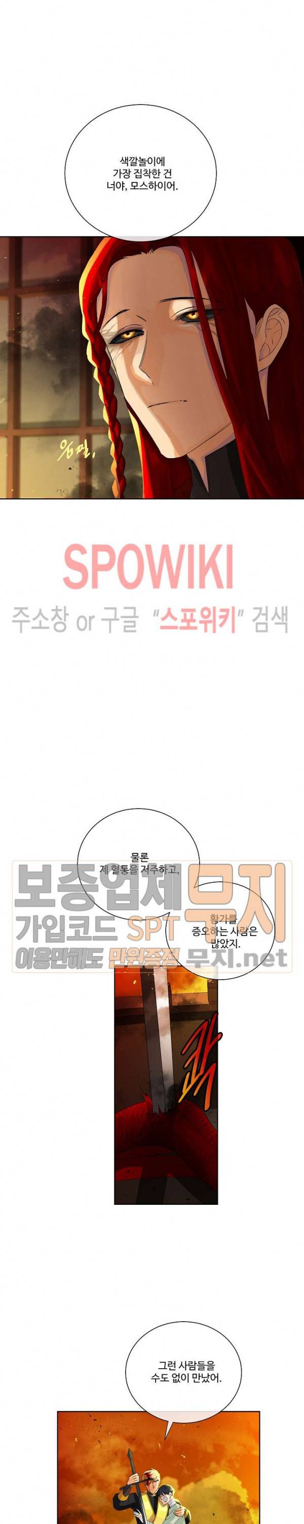 킹스메이커 ~Triple Crown~ 46화 4