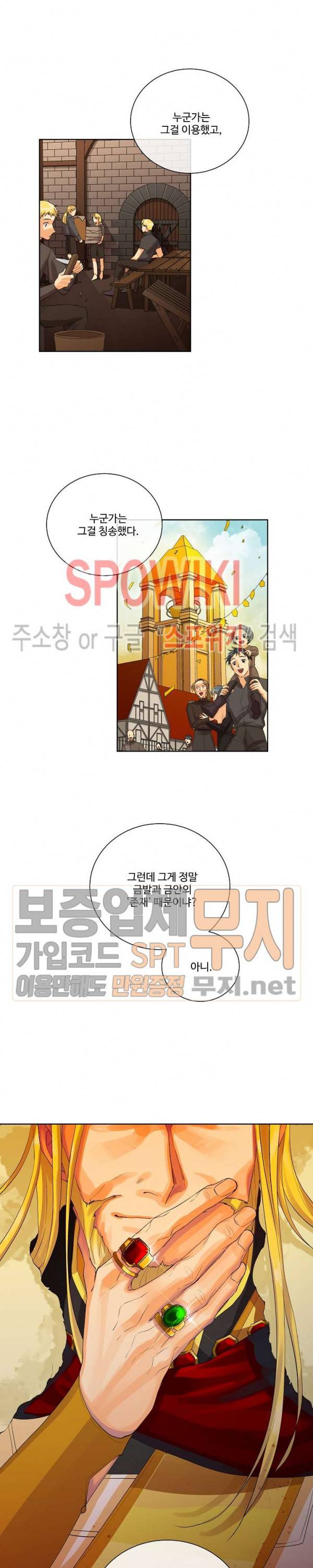 킹스메이커 ~Triple Crown~ 46화 6