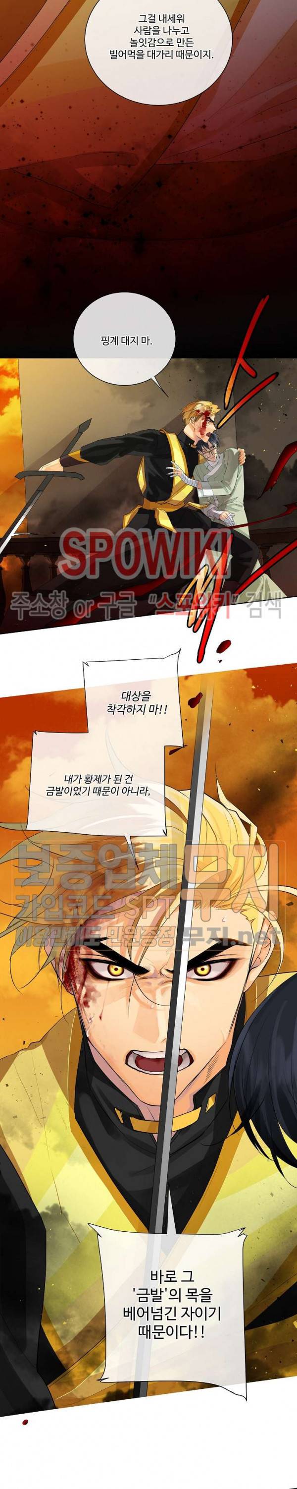 킹스메이커 ~Triple Crown~ 46화 7