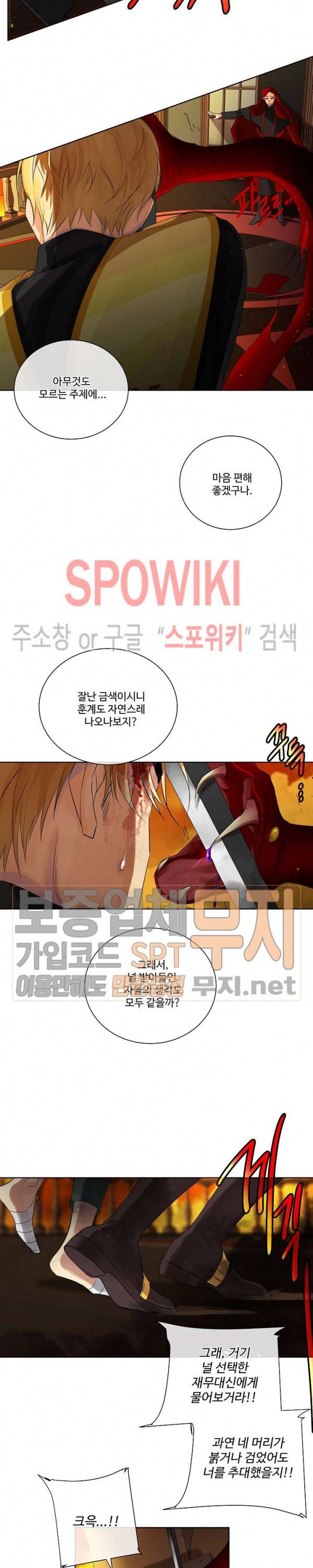 킹스메이커 ~Triple Crown~ 46화 9