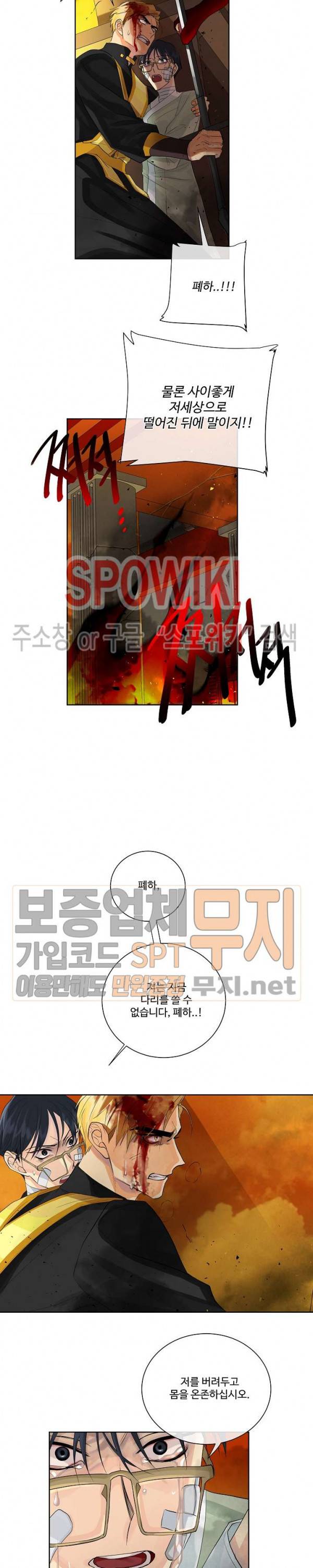 킹스메이커 ~Triple Crown~ 46화 10