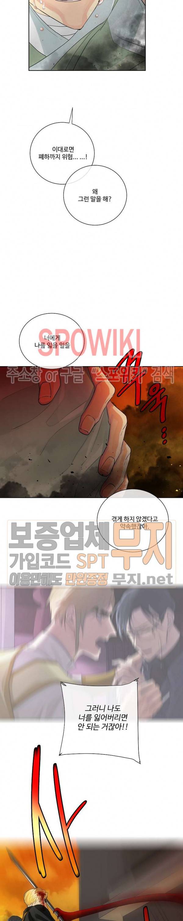 킹스메이커 ~Triple Crown~ 46화 11