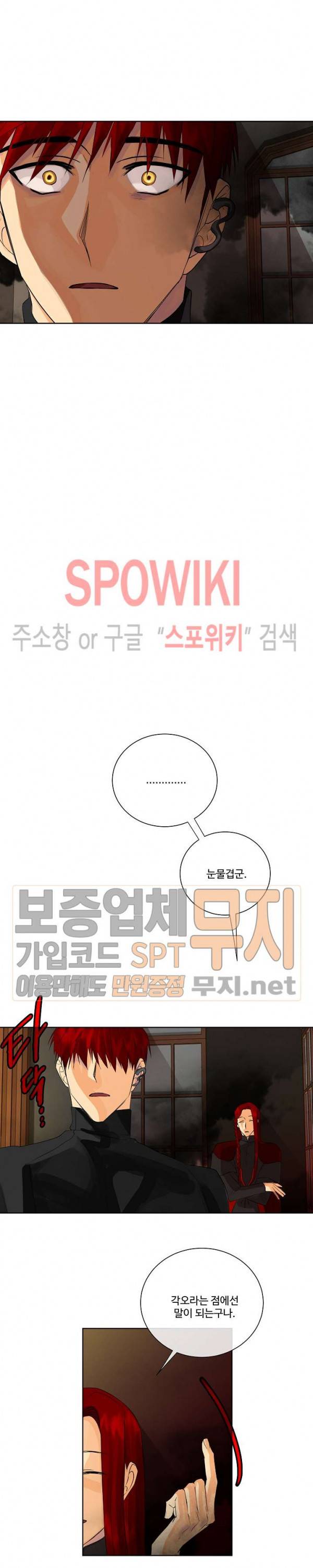 킹스메이커 ~Triple Crown~ 46화 15