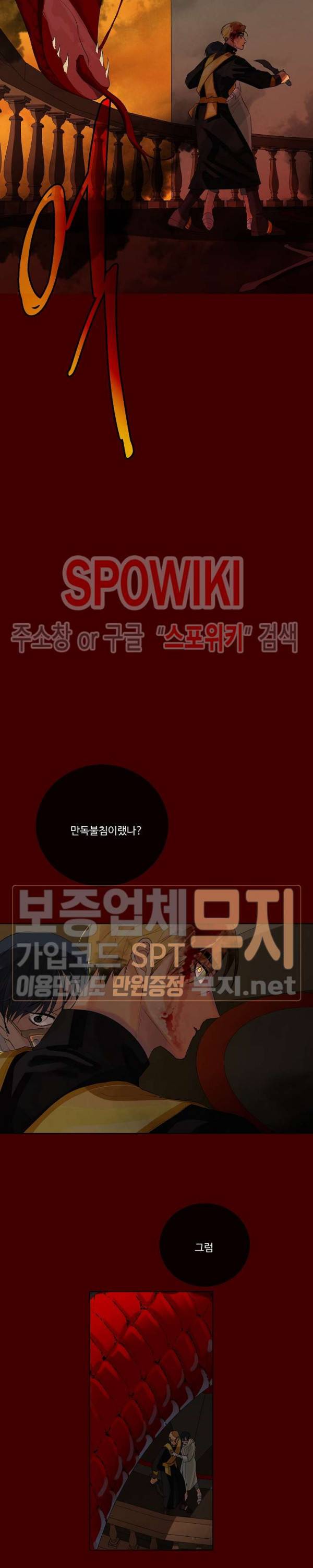 킹스메이커 ~Triple Crown~ 46화 17