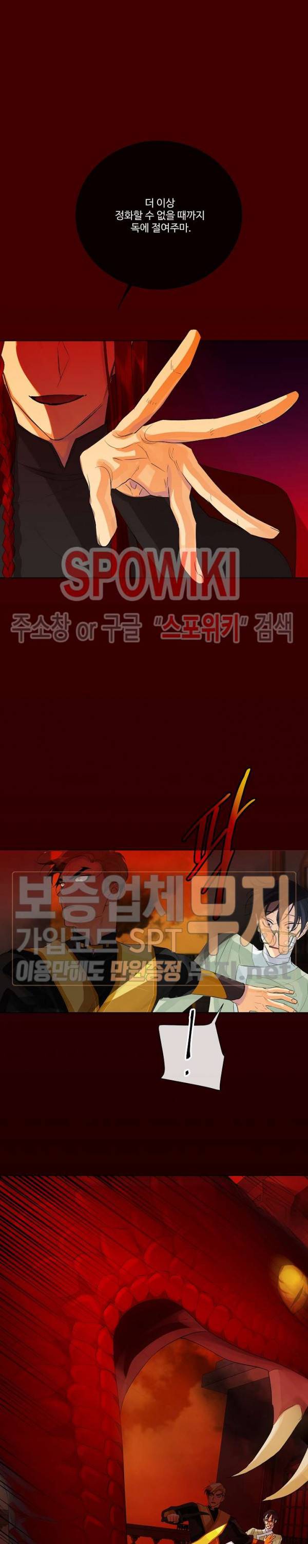 킹스메이커 ~Triple Crown~ 46화 18