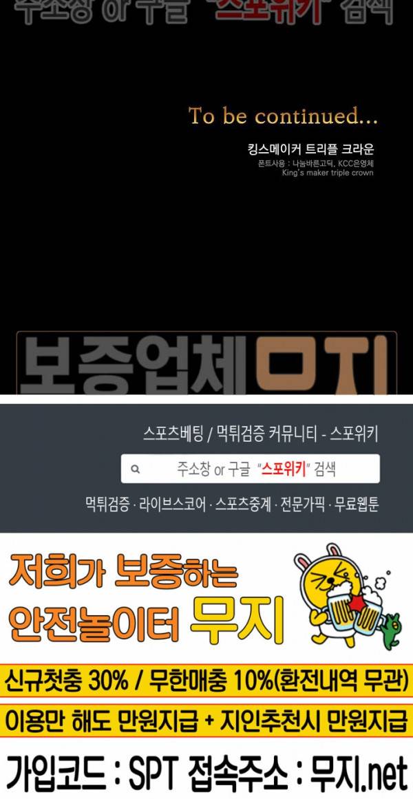 킹스메이커 ~Triple Crown~ 46화 20