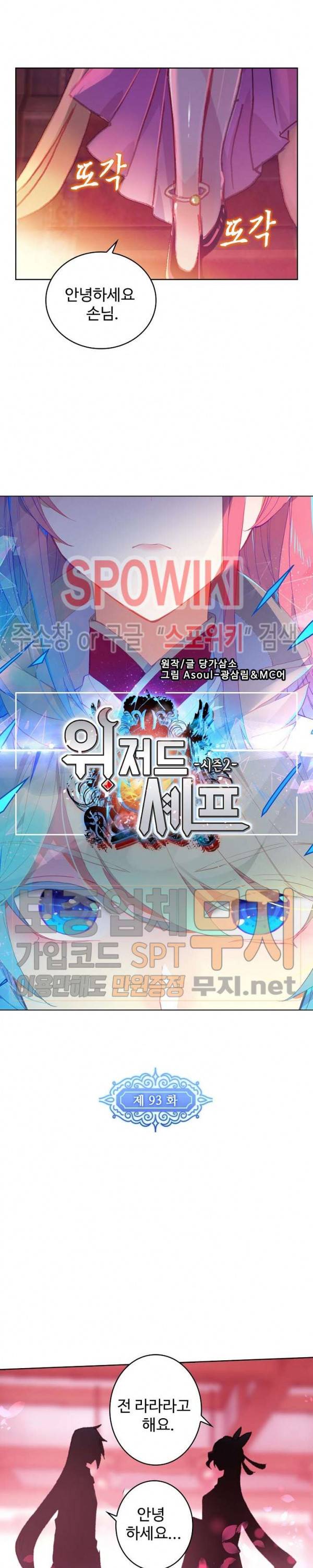 위저드 셰프 93화 2