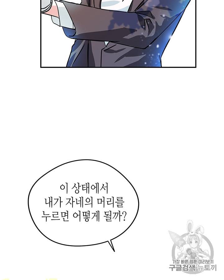 마이 페어 풋맨 22화 6