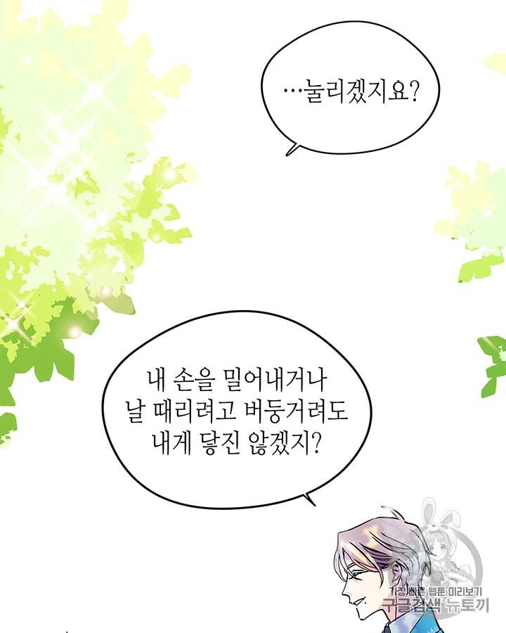 마이 페어 풋맨 22화 7
