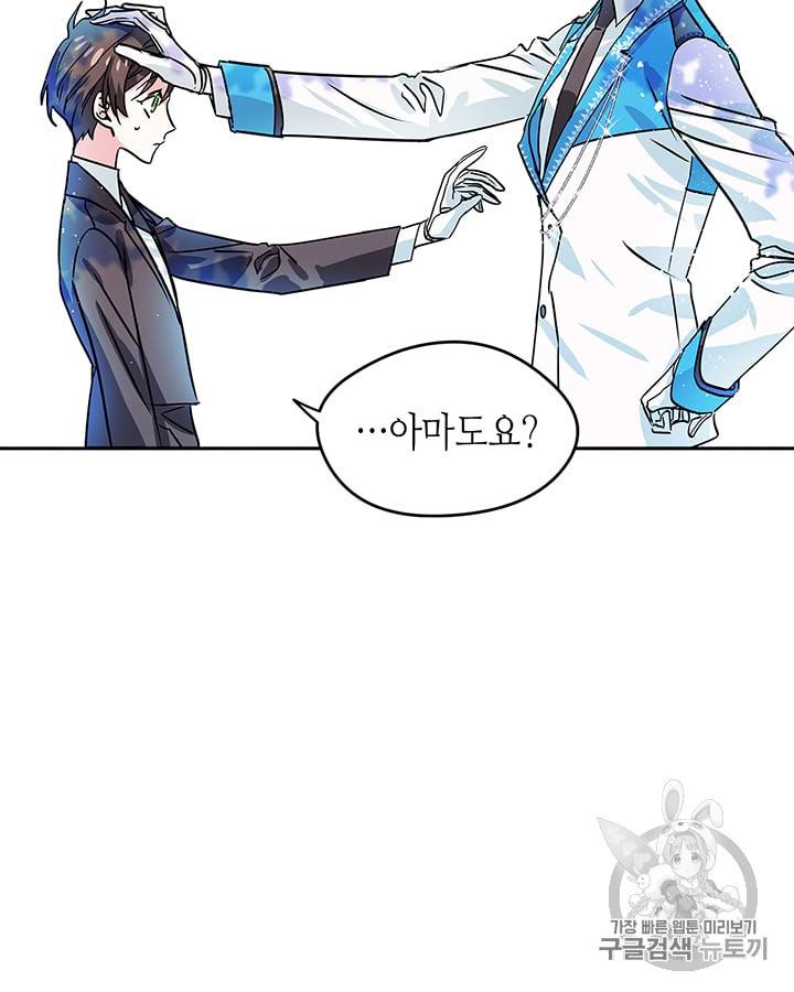 마이 페어 풋맨 22화 8