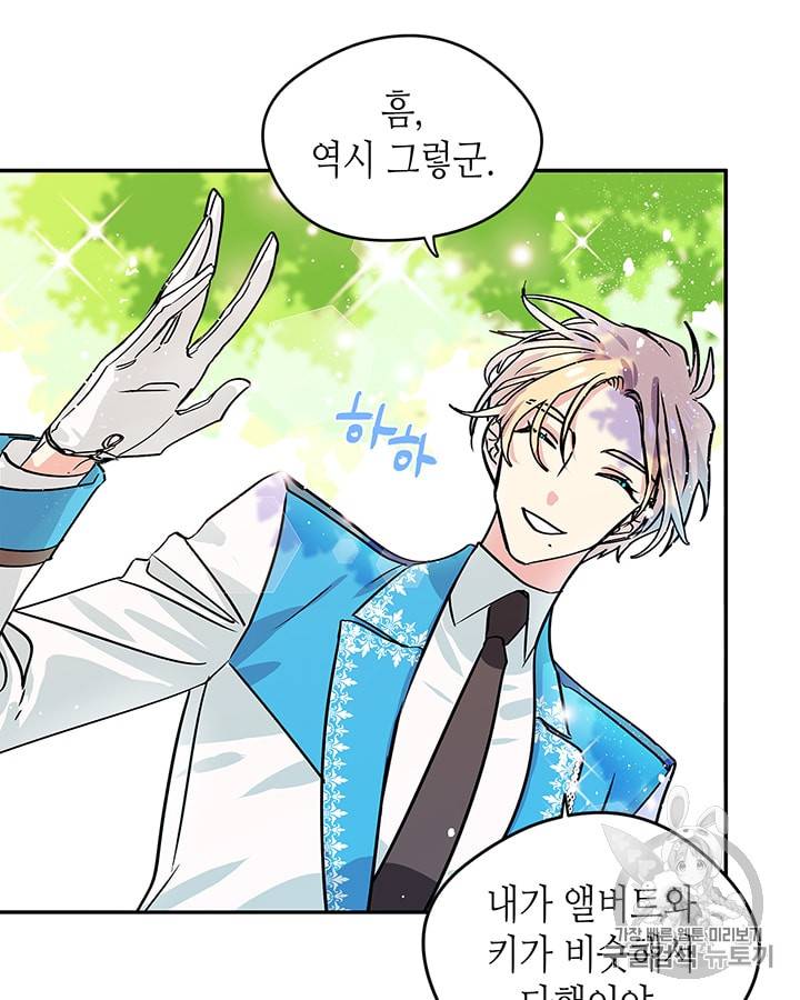 마이 페어 풋맨 22화 9