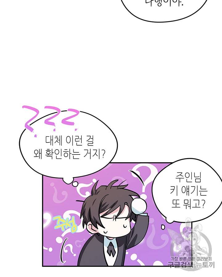 마이 페어 풋맨 22화 10