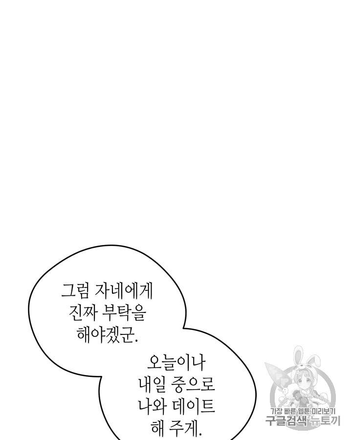마이 페어 풋맨 22화 11