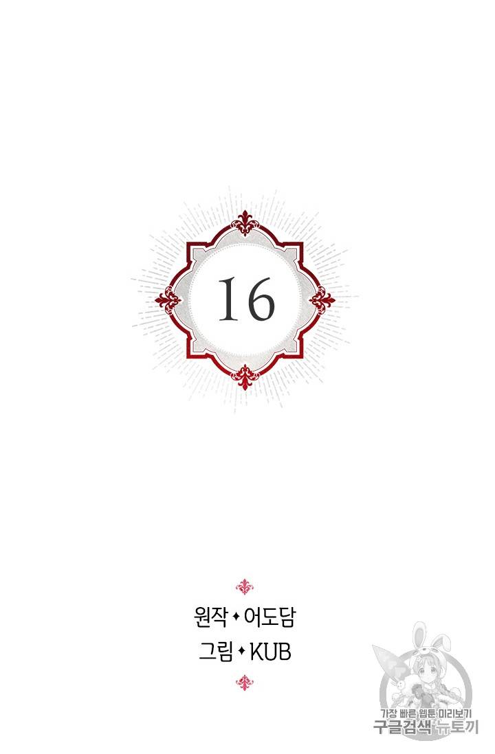 레디메이드퀸 16화 2