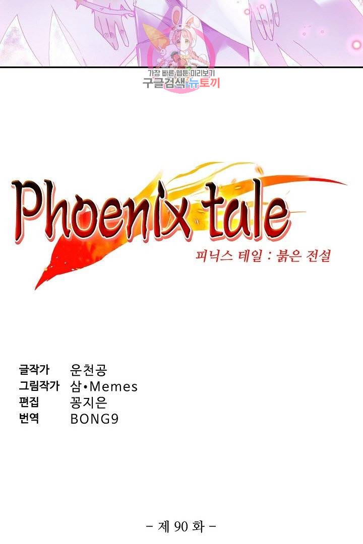 피닉스 테일 90화 6