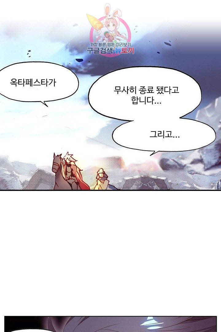 피닉스 테일 90화 12