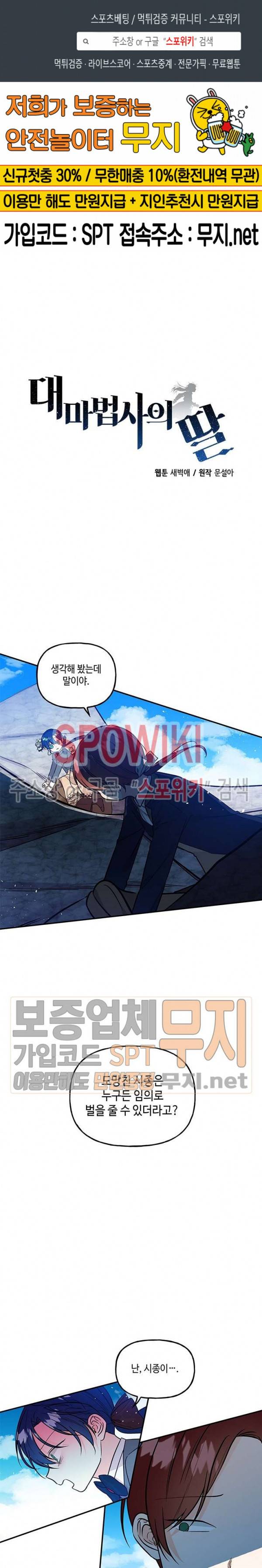 대마법사의 딸 27화 1