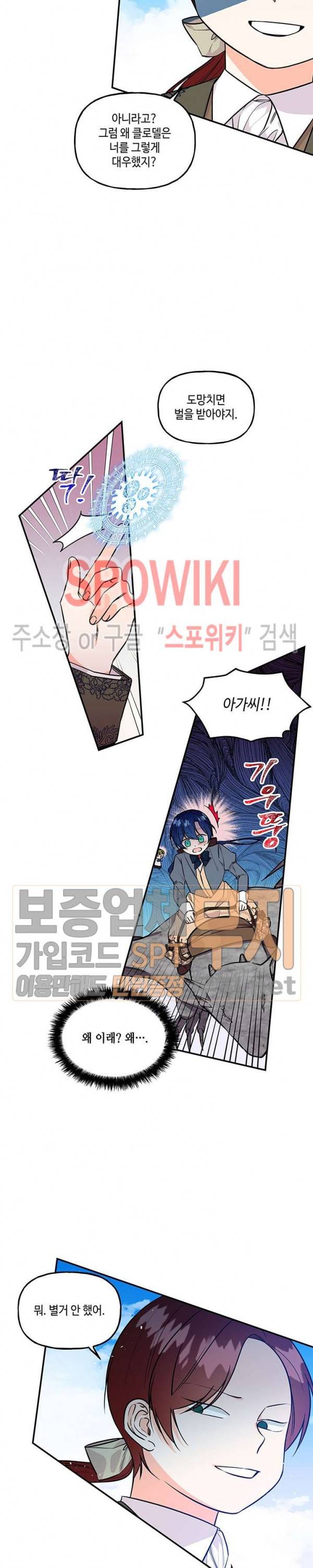 대마법사의 딸 27화 2