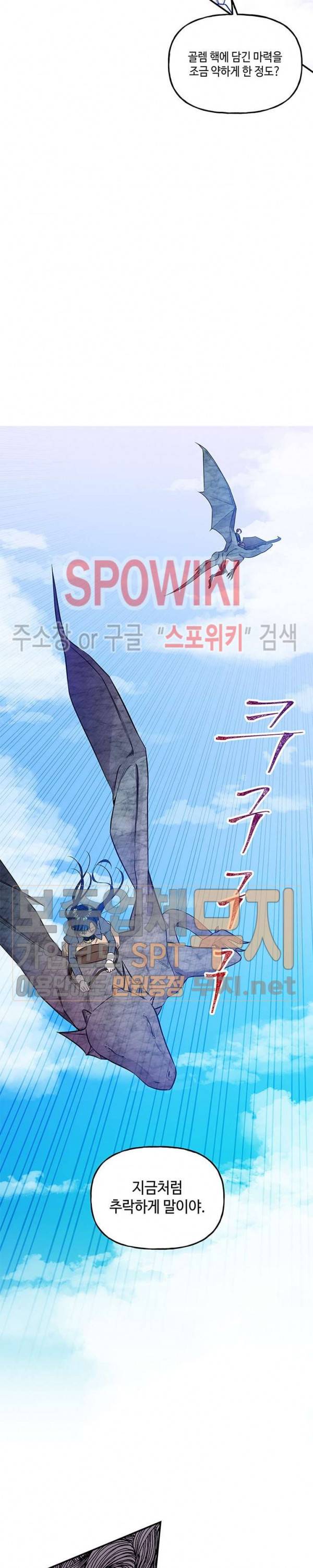 대마법사의 딸 27화 3