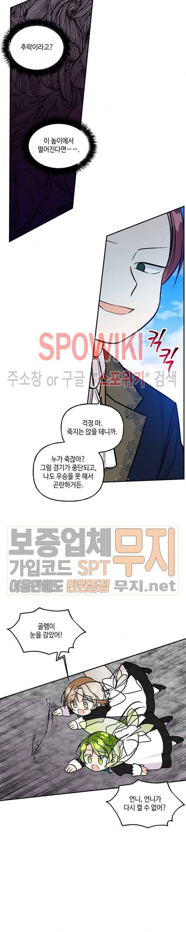 대마법사의 딸 27화 4